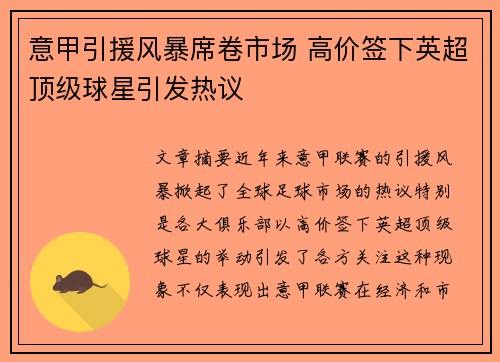 意甲引援风暴席卷市场 高价签下英超顶级球星引发热议 意甲引援风暴席卷市场 高价签下英超顶级球星引发热议