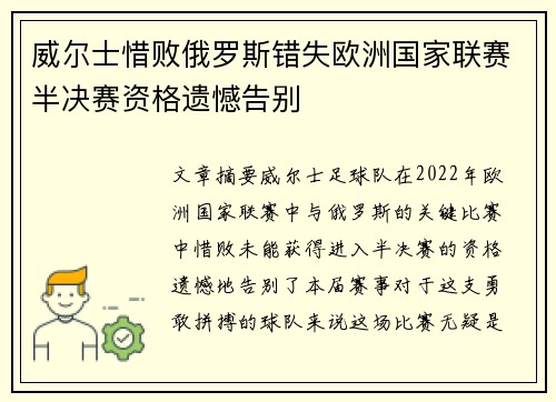 威尔士惜败俄罗斯错失欧洲国家联赛半决赛资格遗憾告别 威尔士惜败俄罗斯错失欧洲国家联赛半决赛资格遗憾告别