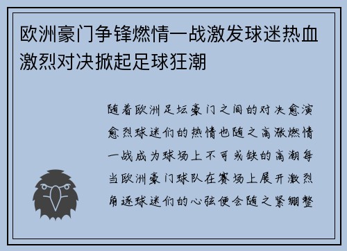 欧洲豪门争锋燃情一战激发球迷热血激烈对决掀起足球狂潮 欧洲豪门争锋燃情一战激发球迷热血激烈对决掀起足球狂潮