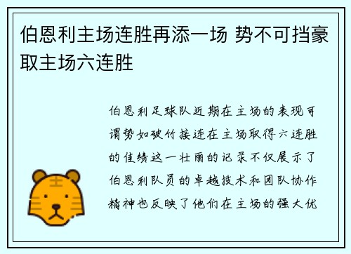 伯恩利主场连胜再添一场 势不可挡豪取主场六连胜 伯恩利主场连胜再添一场 势不可挡豪取主场六连胜