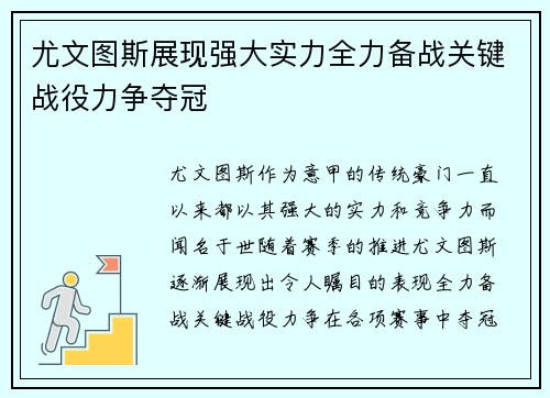 尤文图斯展现强大实力全力备战关键战役力争夺冠 尤文图斯展现强大实力全力备战关键战役力争夺冠