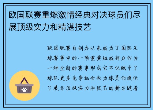 欧国联赛重燃激情经典对决球员们尽展顶级实力和精湛技艺 欧国联赛重燃激情经典对决球员们尽展顶级实力和精湛技艺