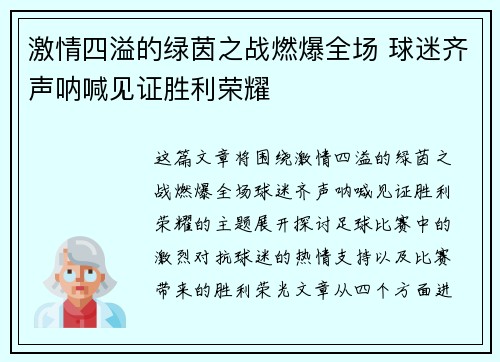 激情四溢的绿茵之战燃爆全场 球迷齐声呐喊见证胜利荣耀
