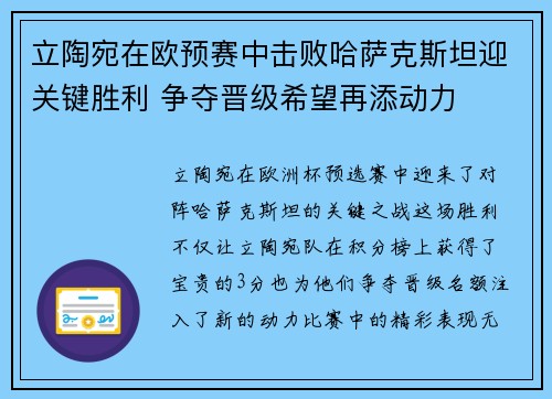 立陶宛在欧预赛中击败哈萨克斯坦迎关键胜利 争夺晋级希望再添动力 立陶宛在欧预赛中击败哈萨克斯坦迎关键胜利 争夺晋级希望再添动力