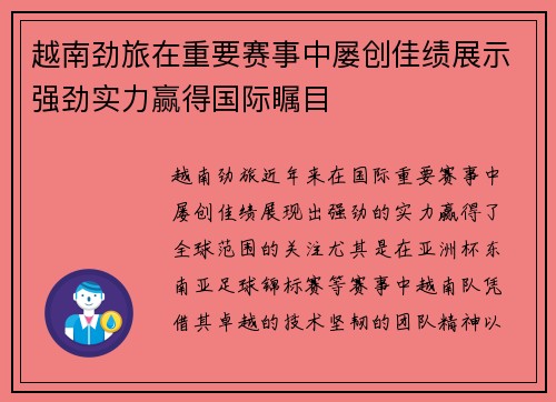 越南劲旅在重要赛事中屡创佳绩展示强劲实力赢得国际瞩目 越南劲旅在重要赛事中屡创佳绩展示强劲实力赢得国际瞩目
