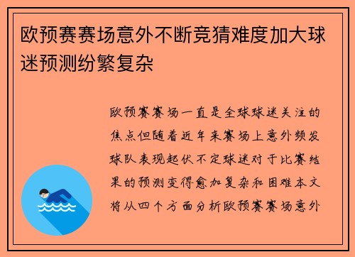 欧预赛赛场意外不断竞猜难度加大球迷预测纷繁复杂 欧预赛赛场意外不断竞猜难度加大球迷预测纷繁复杂