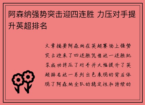 阿森纳强势突击迎四连胜 力压对手提升英超排名 阿森纳强势突击迎四连胜 力压对手提升英超排名