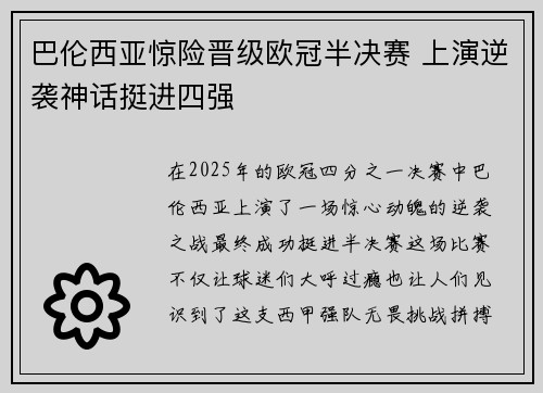 巴伦西亚惊险晋级欧冠半决赛 上演逆袭神话挺进四强 巴伦西亚惊险晋级欧冠半决赛 上演逆袭神话挺进四强