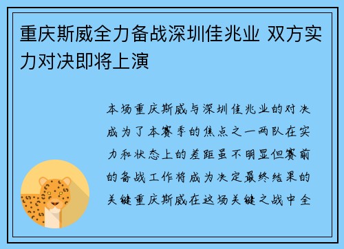 重庆斯威全力备战深圳佳兆业 双方实力对决即将上演