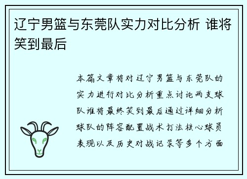 辽宁男篮与东莞队实力对比分析 谁将笑到最后 辽宁男篮与东莞队实力对比分析 谁将笑到最后