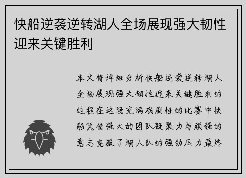快船逆袭逆转湖人全场展现强大韧性迎来关键胜利 快船逆袭逆转湖人全场展现强大韧性迎来关键胜利
